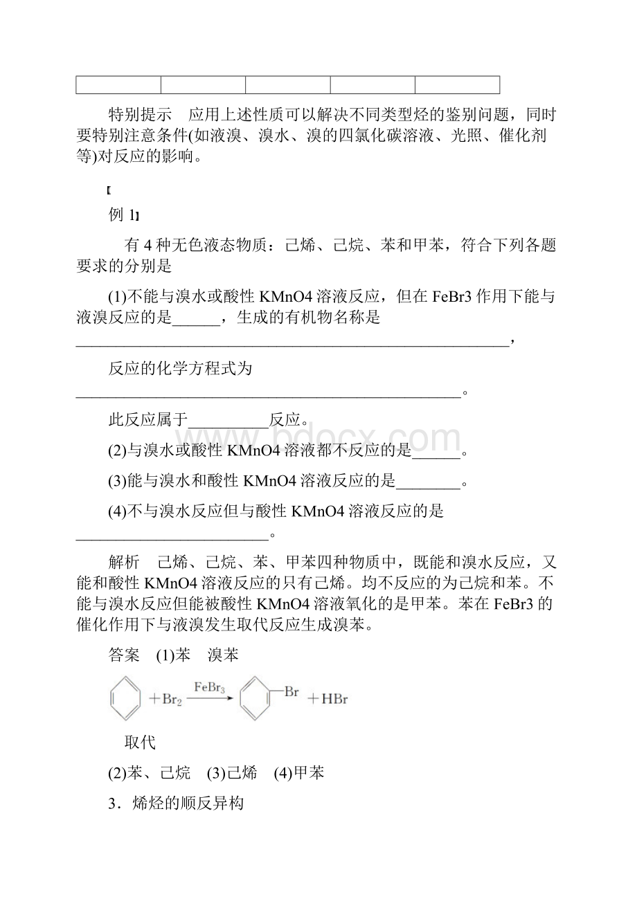 第二章烃章末重难点专题突破.docx_第3页