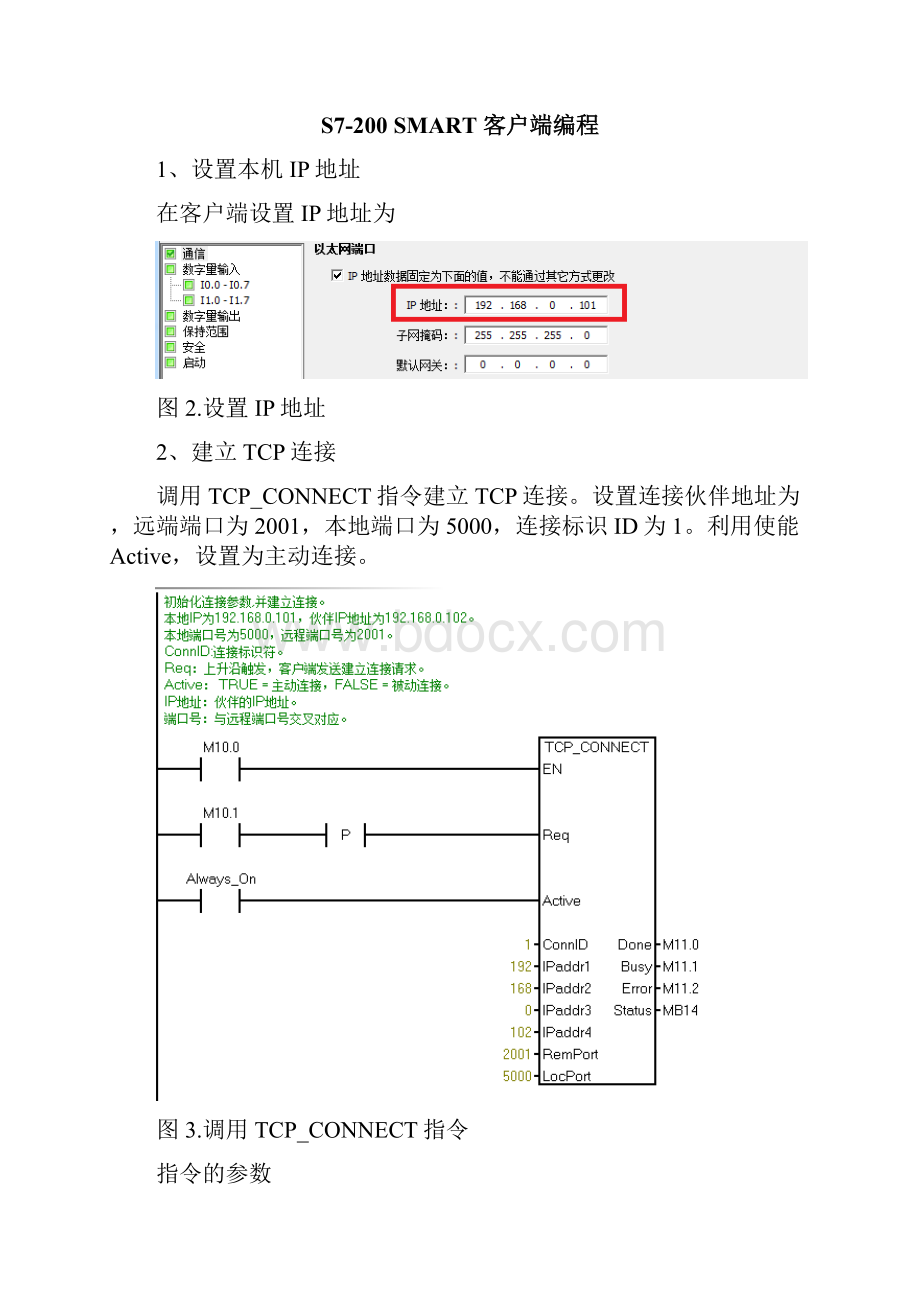 s7200smart通讯问题以太网设置.docx_第3页