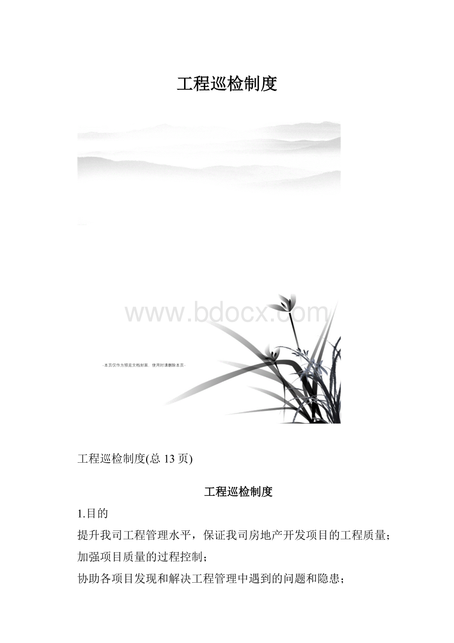 工程巡检制度.docx