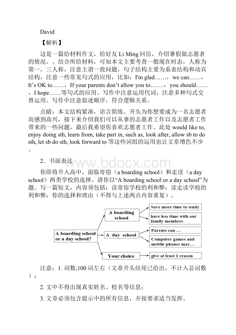 中考英语书面表达专项练习综合.docx_第3页