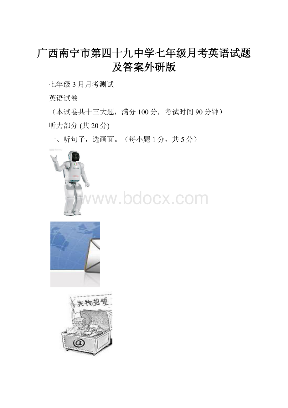 广西南宁市第四十九中学七年级月考英语试题及答案外研版.docx