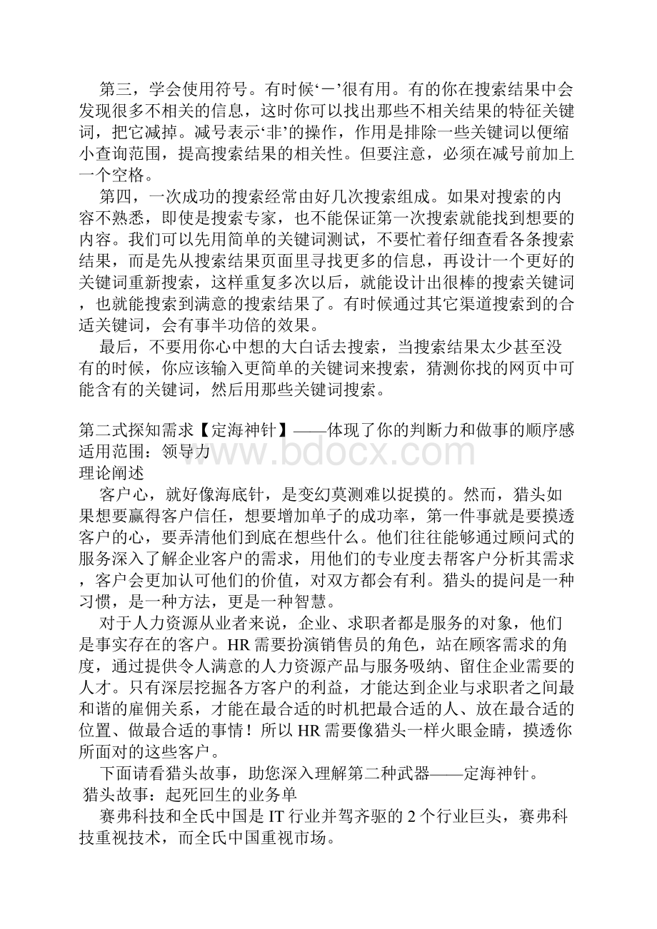 01招聘方法和策略人才招聘的七种武器.docx_第2页