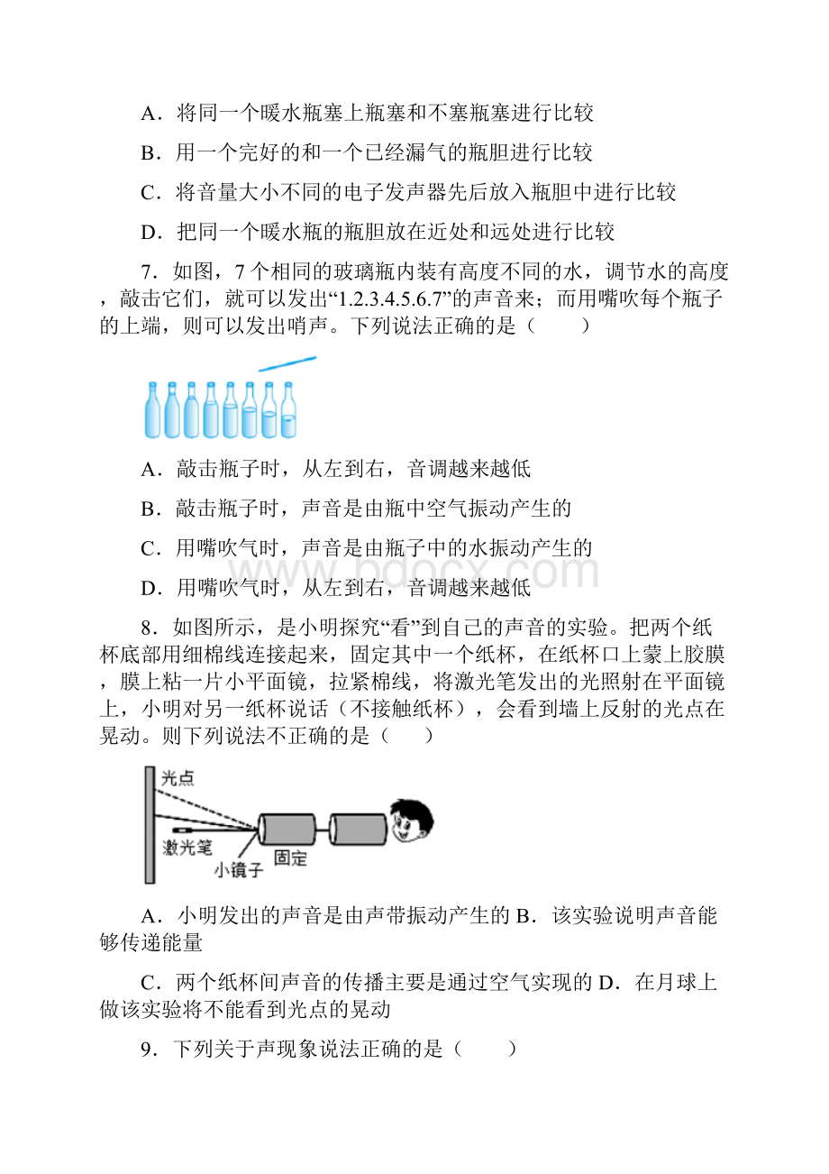 好题初中物理八年级上册第二章《声现象》测试含答案解析.docx_第3页