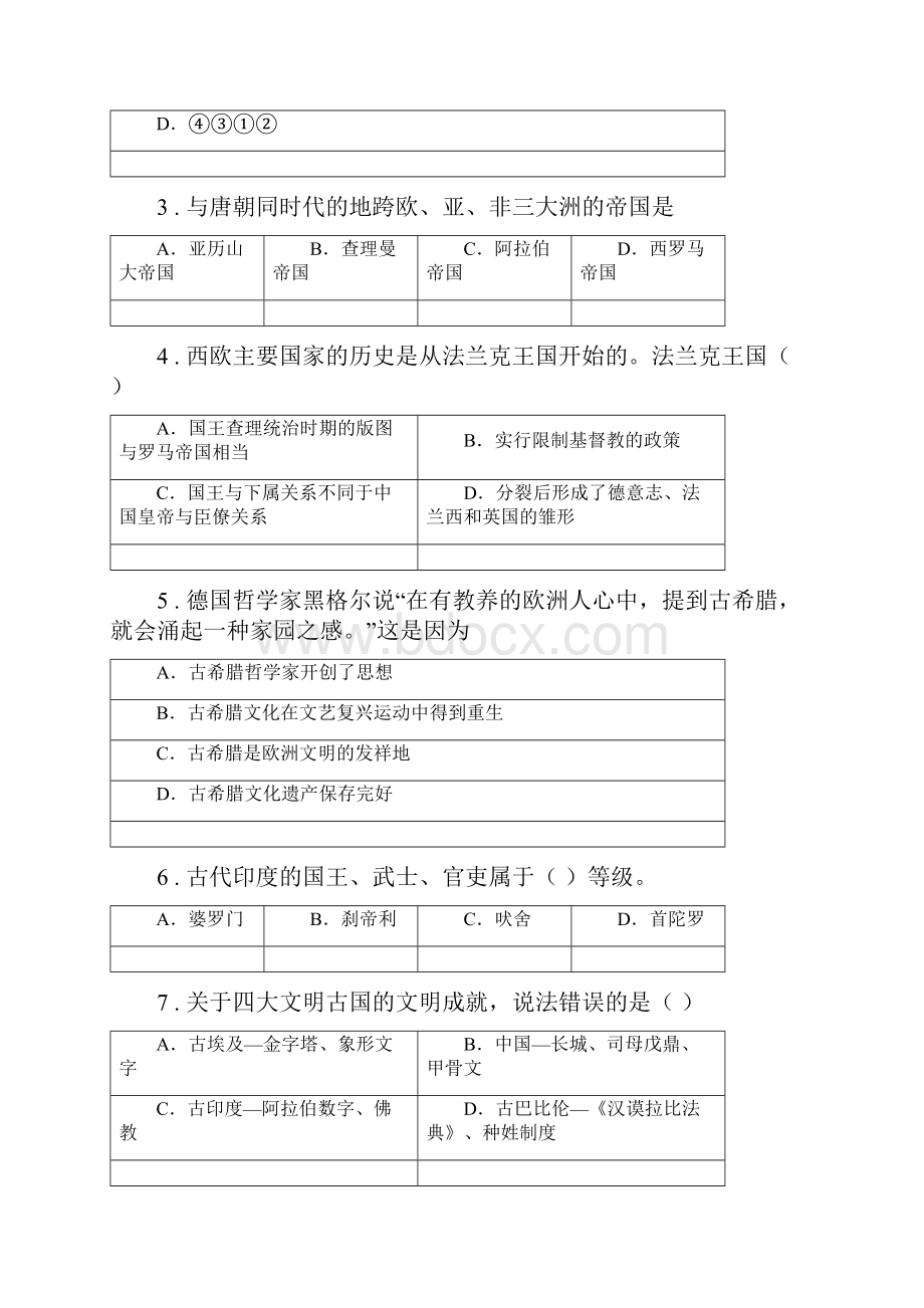 人教版九年级上学期期中历史试题I卷检测.docx_第2页