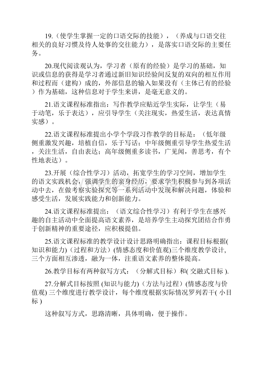 小学语文教师新课程标准测试题.docx_第3页