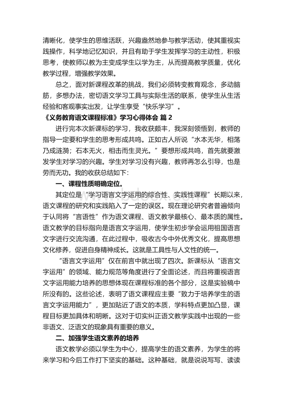 《义务教育语文课程标准》学习心得体会.docx_第3页