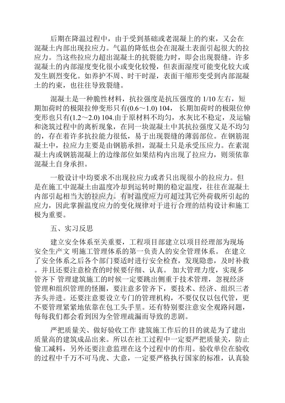 关于最新参观实习报告心得借鉴参考范文五篇.docx_第3页