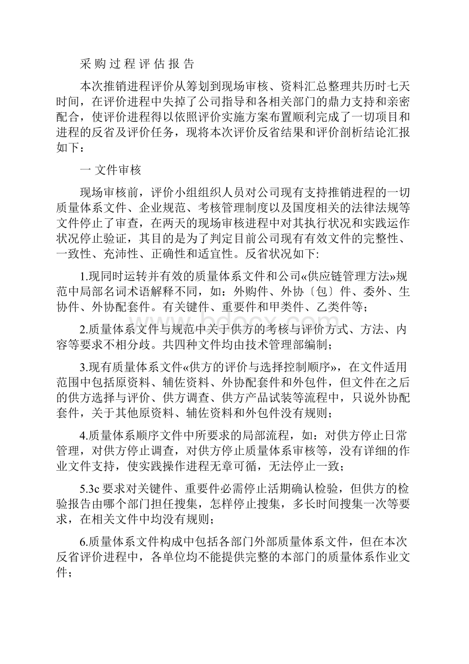 采购过程评估报告.docx_第2页