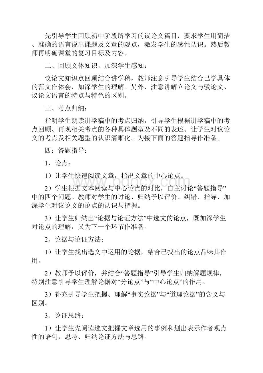 中考议论文专题复习公开课教案.docx_第2页