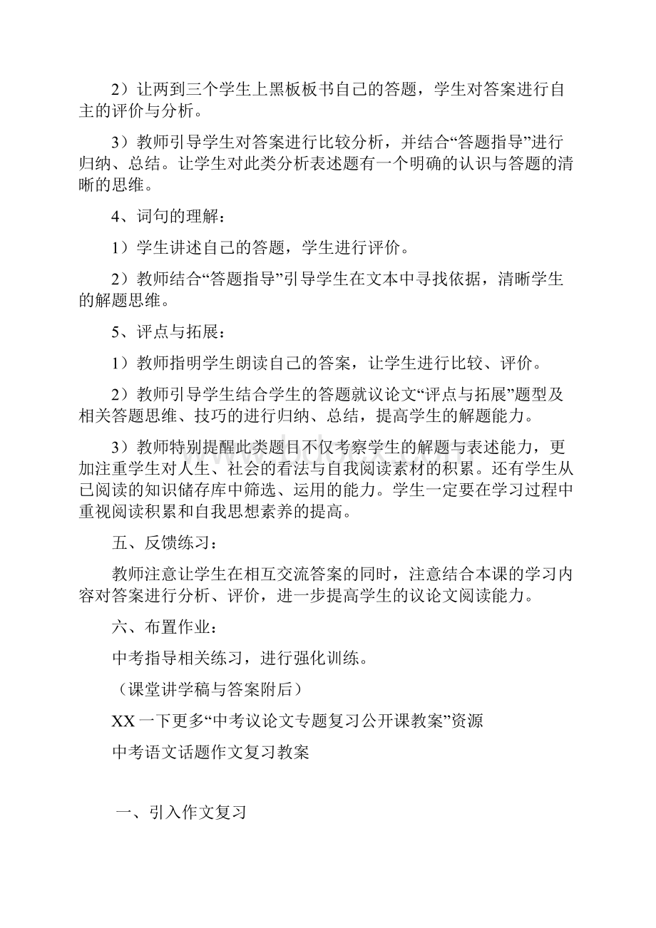 中考议论文专题复习公开课教案.docx_第3页