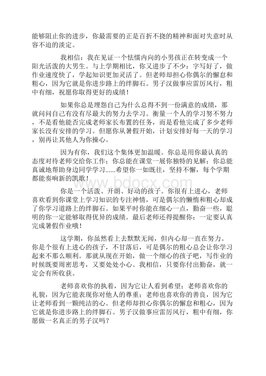 三年级学生操行评语doc.docx_第2页