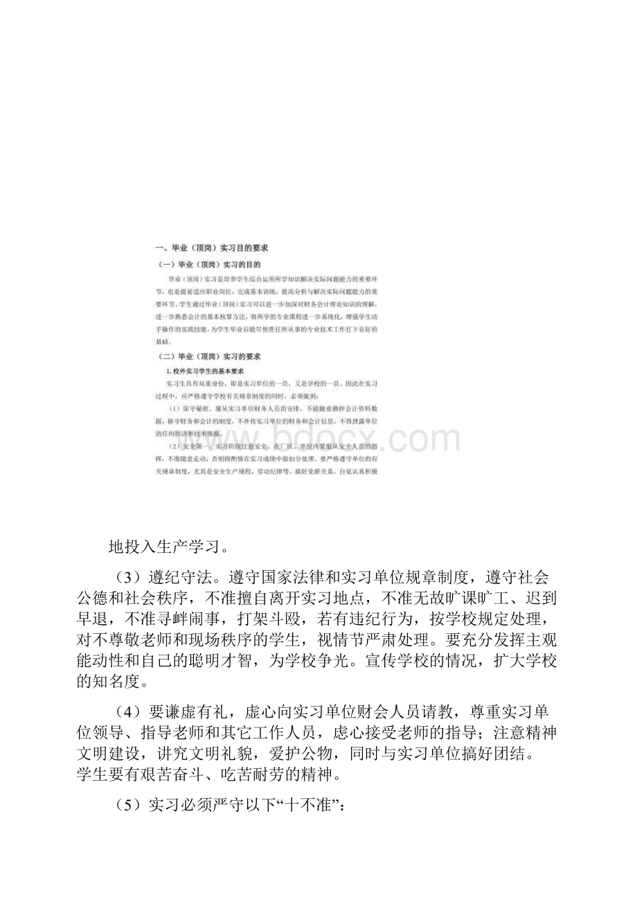 会计专业毕业实习指导书.docx_第2页