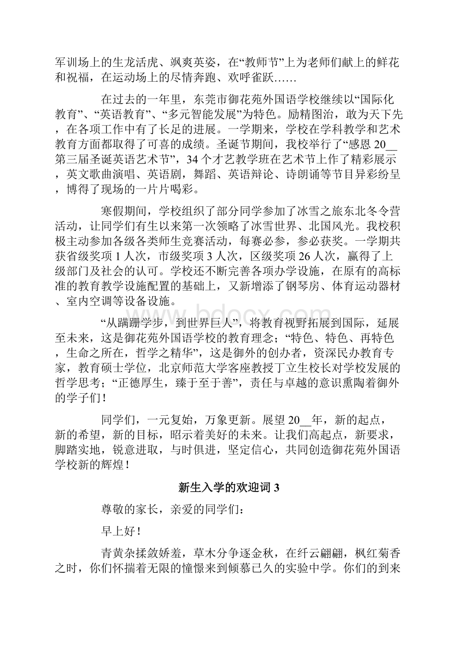 新生入学的欢迎词精选8篇.docx_第2页