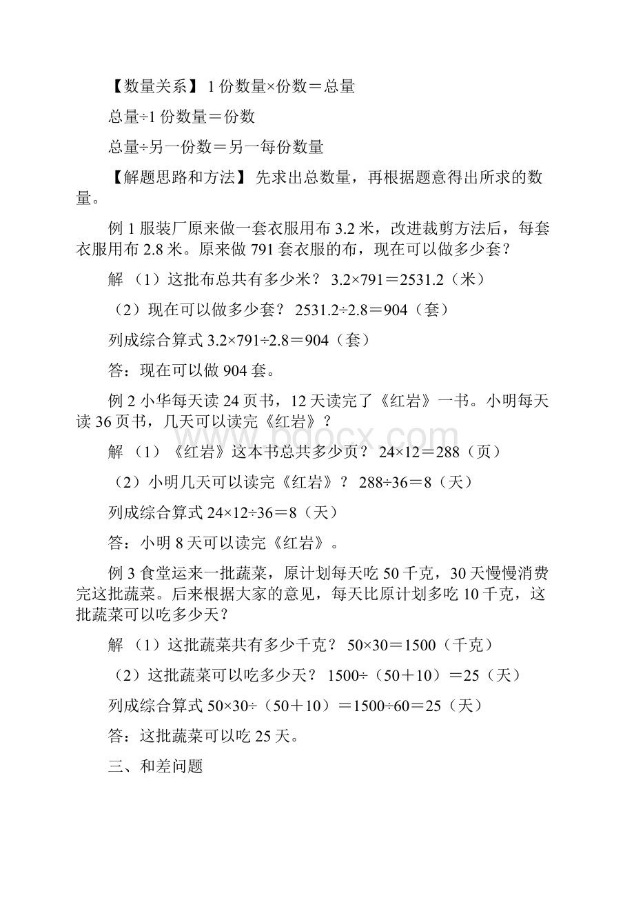 小学奥数应用题类型归纳整理30类典型应用题分析.docx_第3页