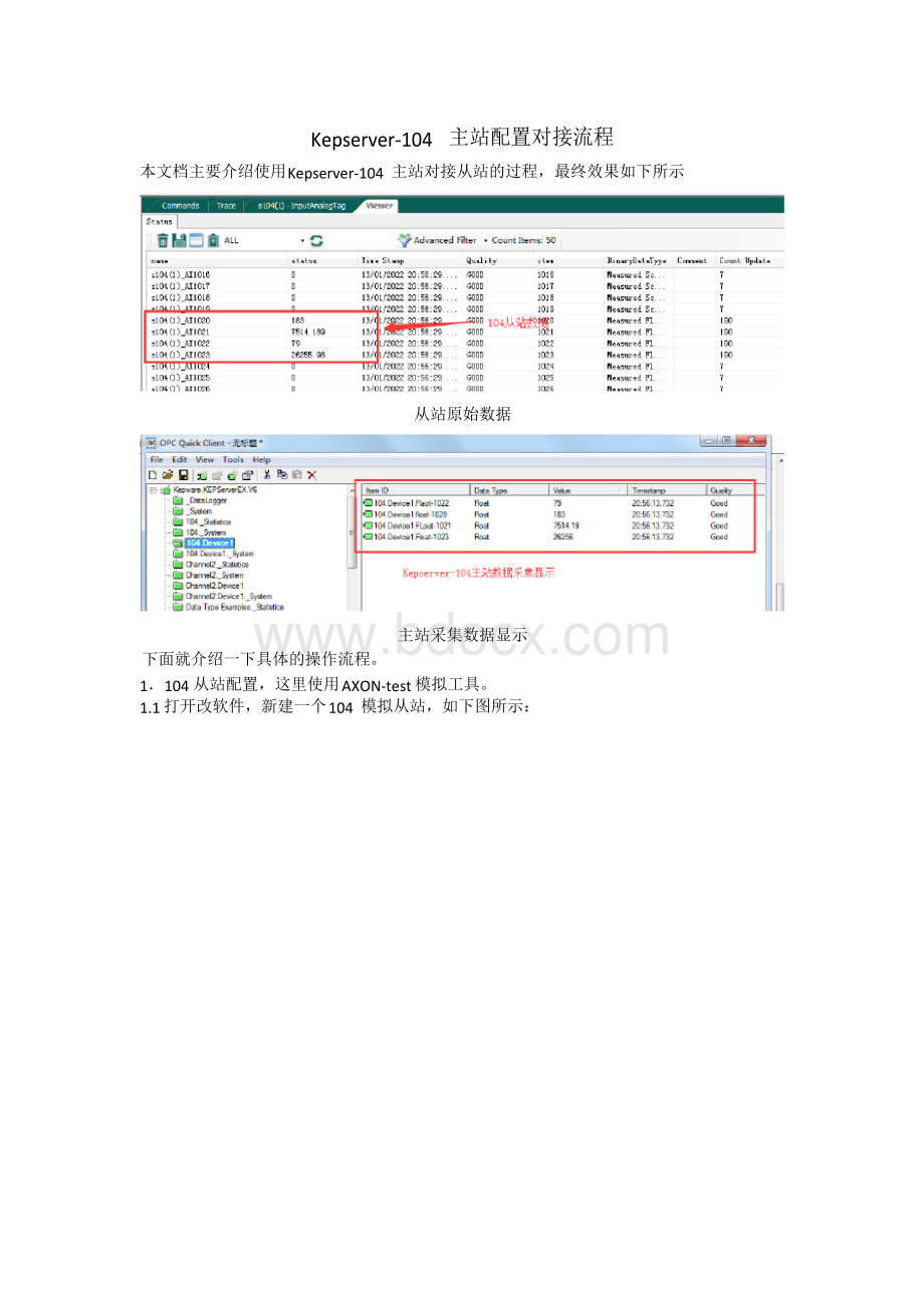 KEPServerEXV6.4-104主站配置及对接流程.docx