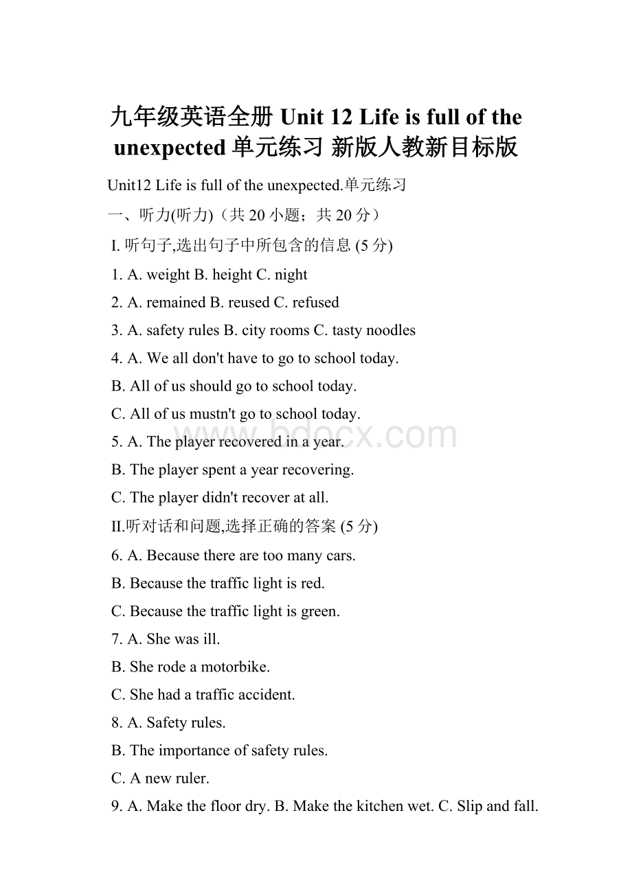 九年级英语全册 Unit 12 Life is full of the unexpected单元练习 新版人教新目标版.docx