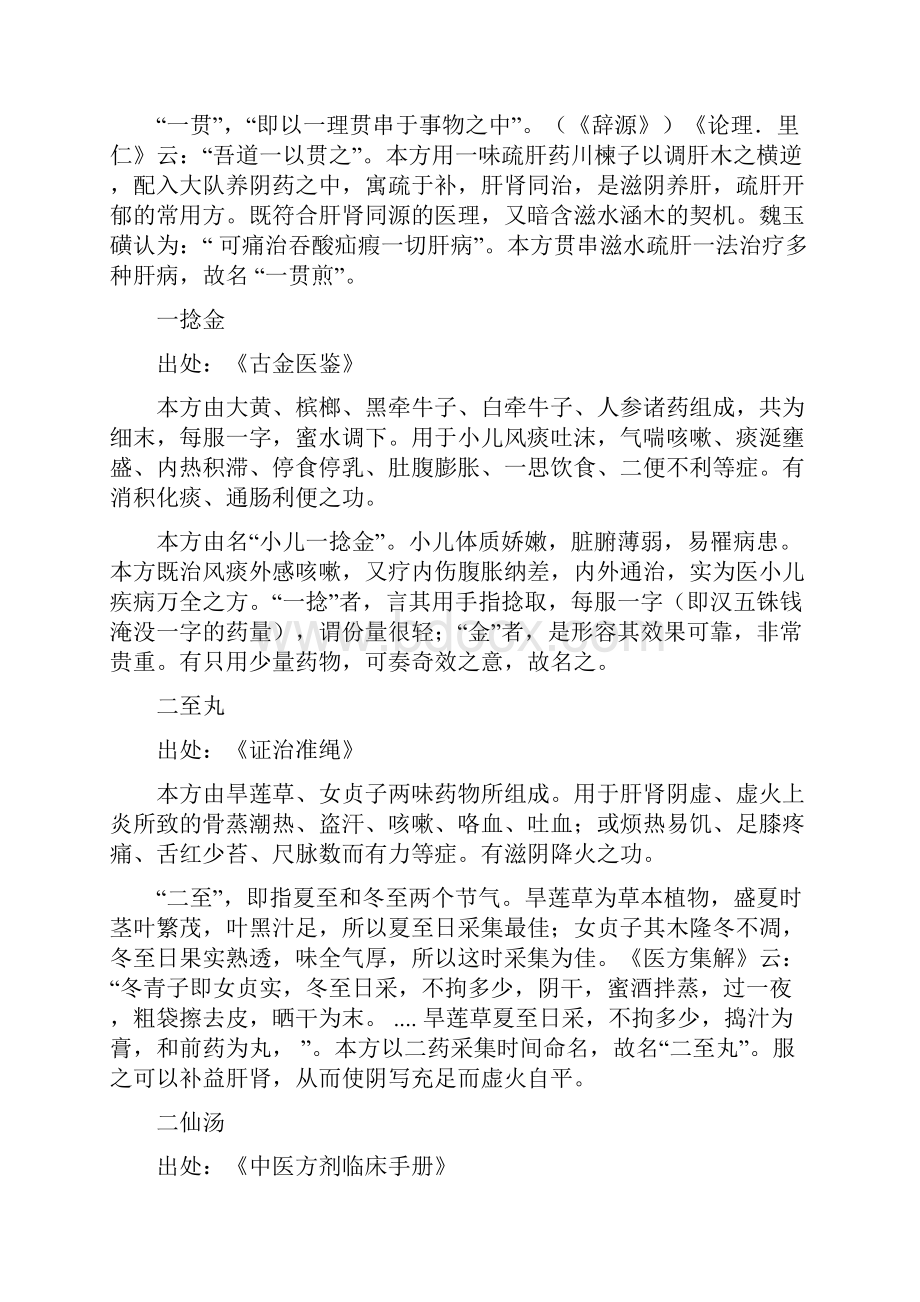 中医方剂名称由来.docx_第2页