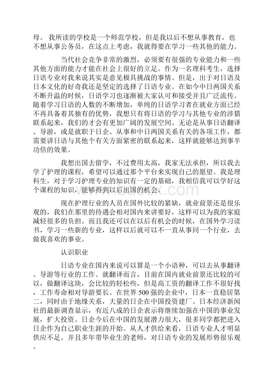 大学生职业生涯规划书1000字6篇.docx_第2页