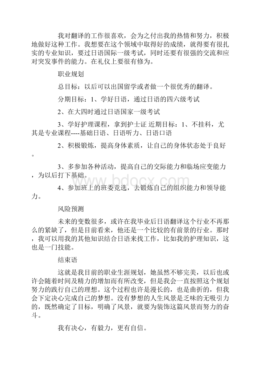 大学生职业生涯规划书1000字6篇.docx_第3页