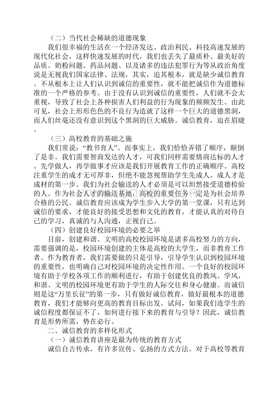 浅谈高校辅导员如何做好诚信教育.docx_第2页