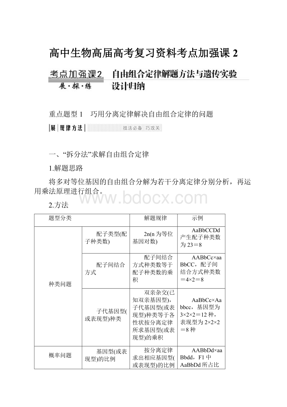 高中生物高届高考复习资料考点加强课2.docx_第1页