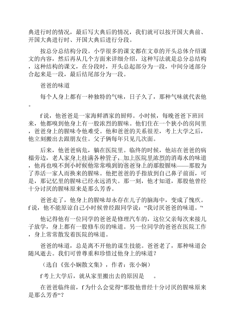 部编语文小升初阅读理解训练划分文章的段落层次 +20篇阅读理解题和答案1.docx_第2页