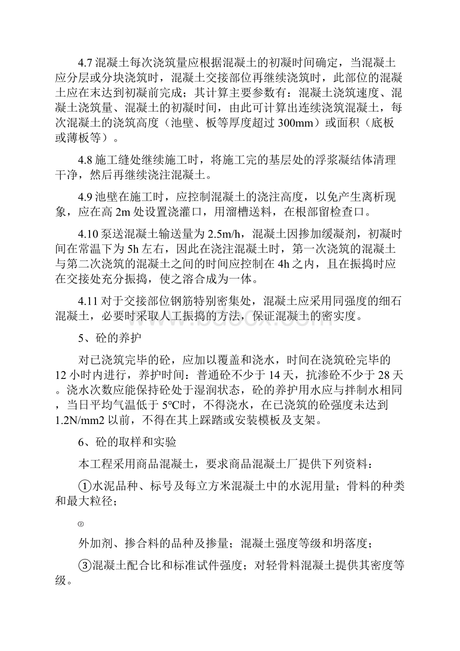 徐州市政无锡梅村污水处理厂混凝土工程施工方案.docx_第3页