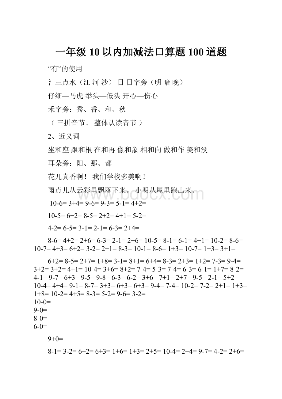 一年级10以内加减法口算题100道题.docx_第1页