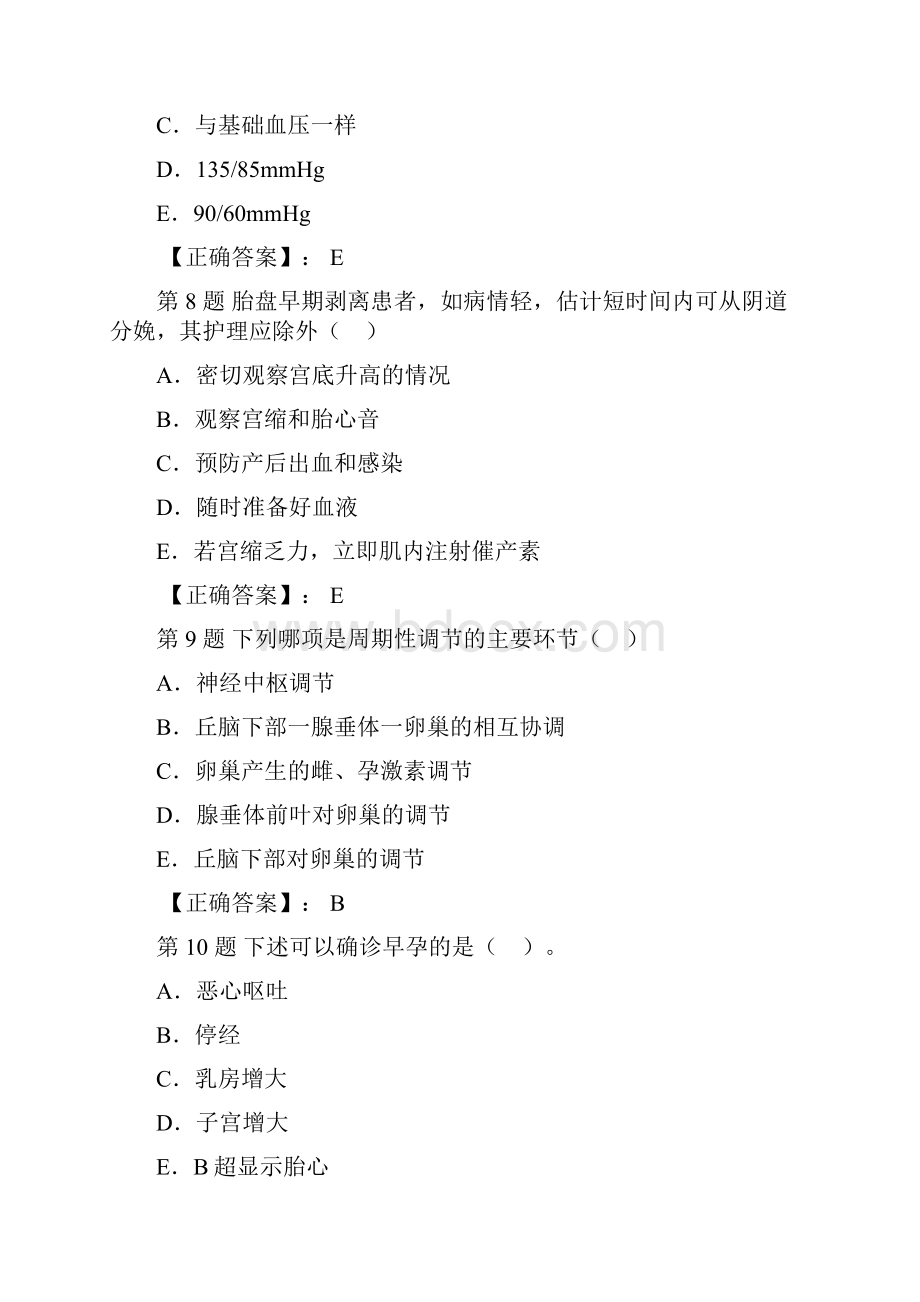 华图好学郑州分校妇产科护理模拟考试试题一.docx_第3页