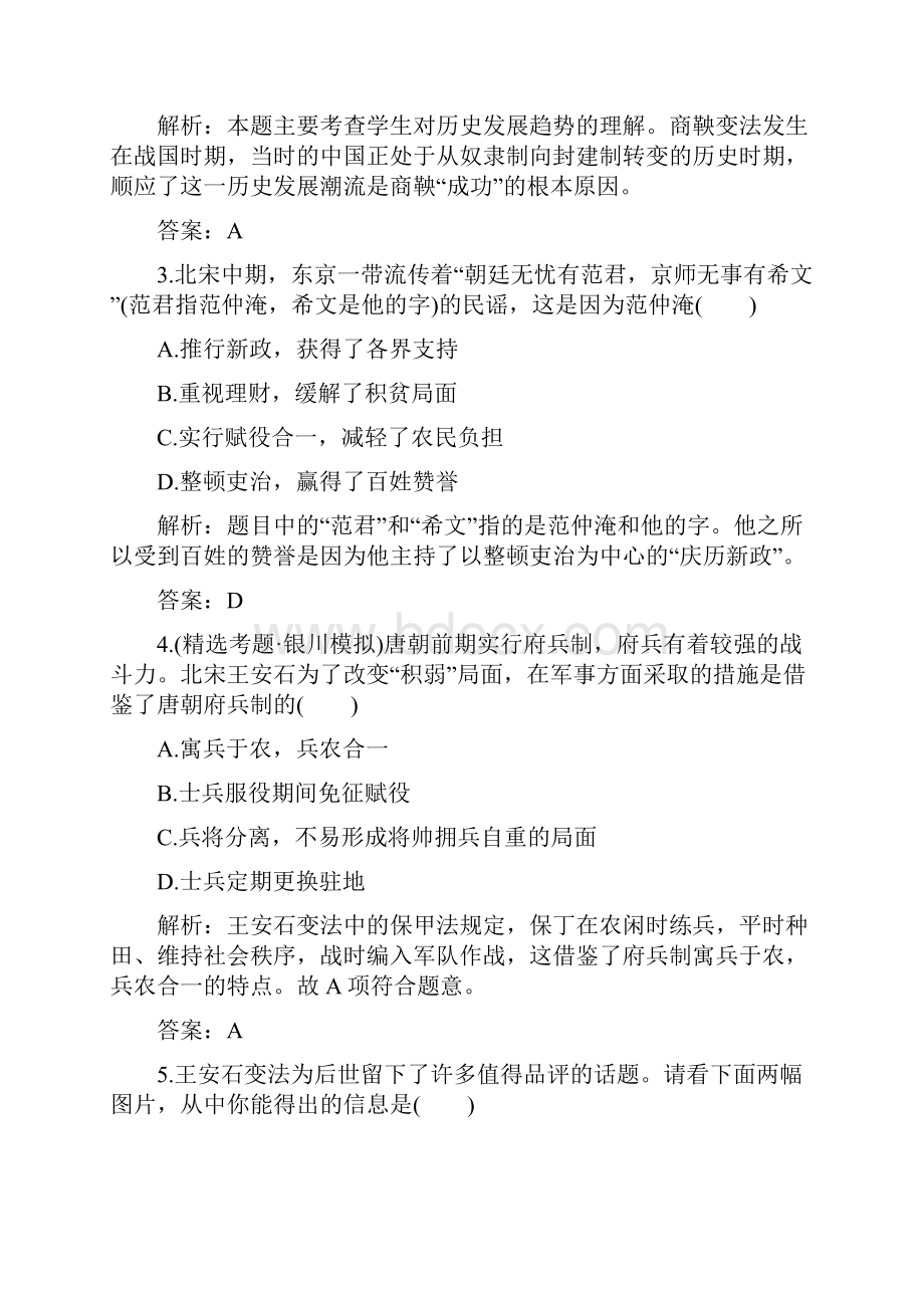 高考历史专题复习名校全攻略练习模块一中国古代政治改革回眸与历史人物及封建盛世 专题训练.docx_第2页