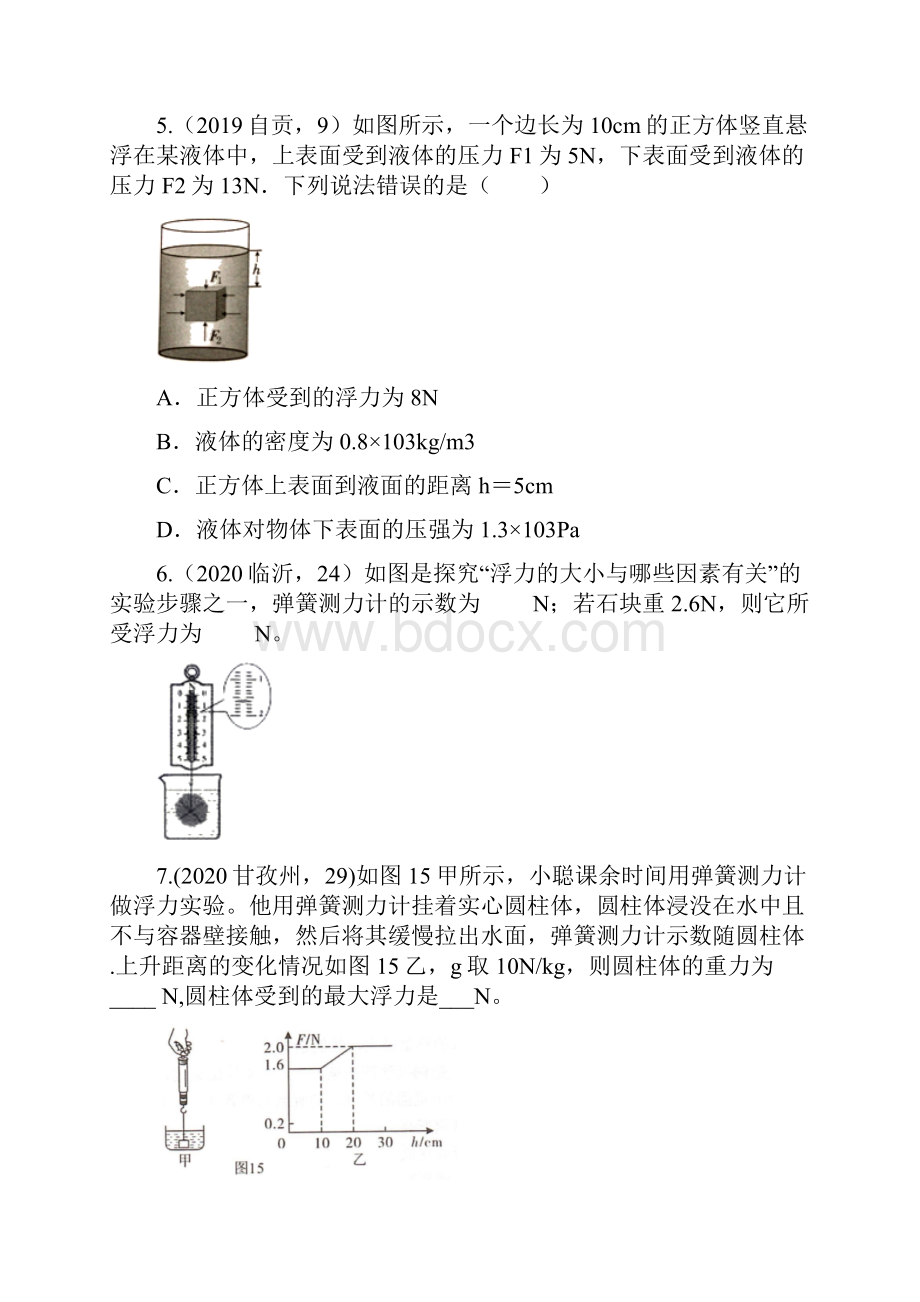 学年度人教版初中物理随堂达标真题训练101浮力.docx_第3页