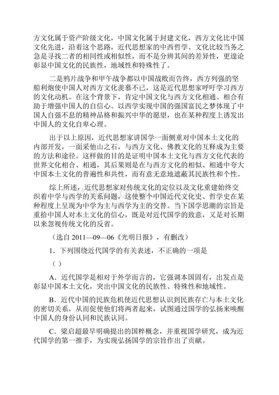 河北省衡水中学届高三第五次调研考试语文试题.docx_第2页