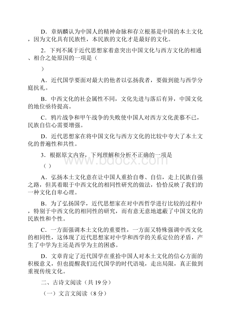 河北省衡水中学届高三第五次调研考试语文试题.docx_第3页