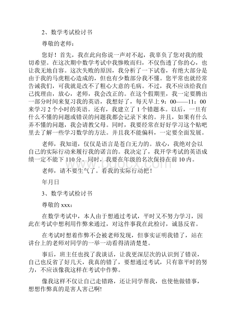 数学考试检讨书500.docx_第2页