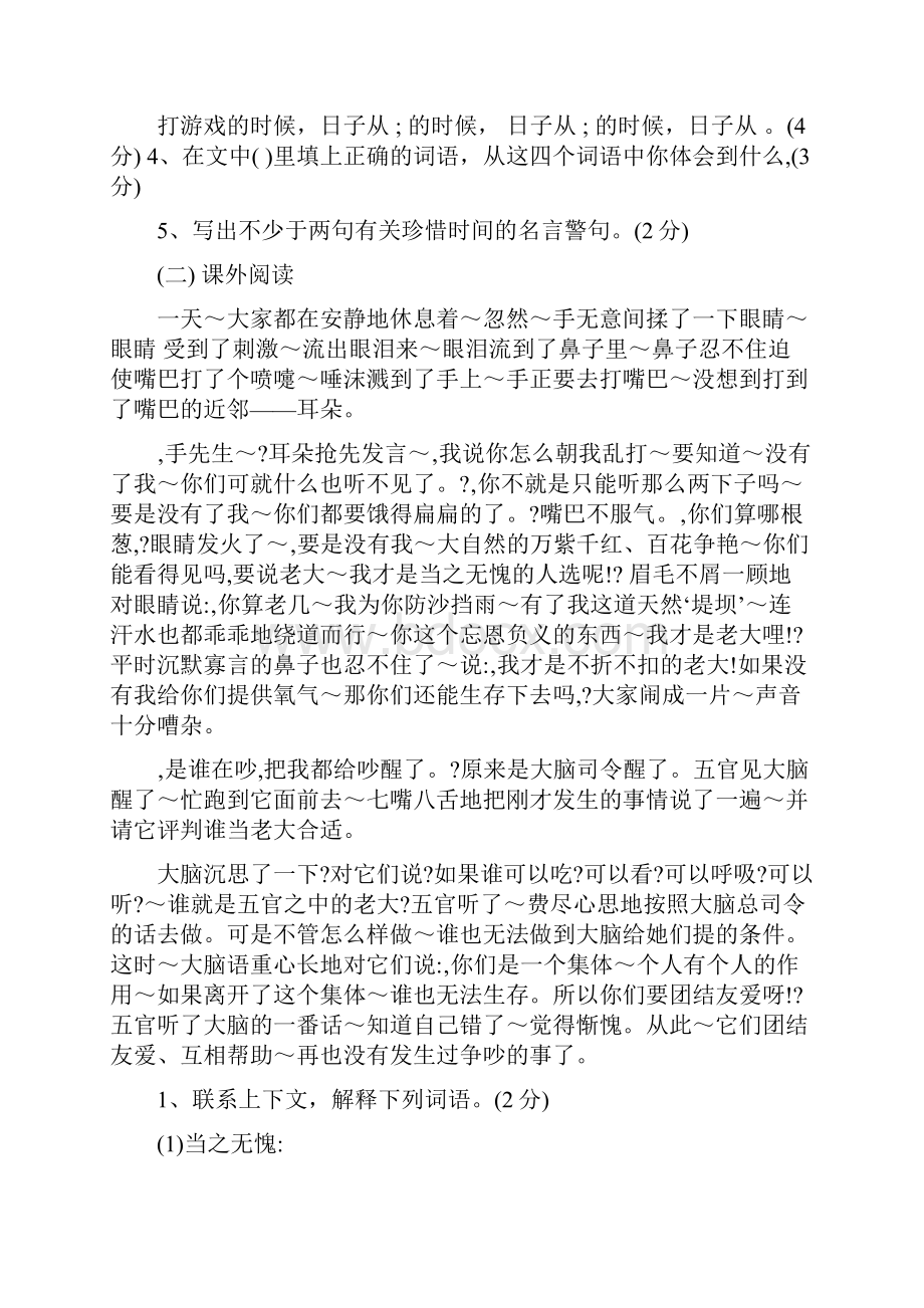 最新人教版小学六年级下册语文第一单元检测卷 共八套优秀名师资料.docx_第3页