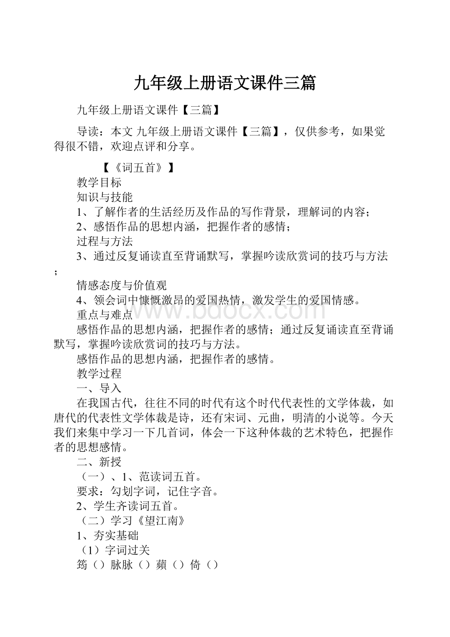 九年级上册语文课件三篇.docx_第1页