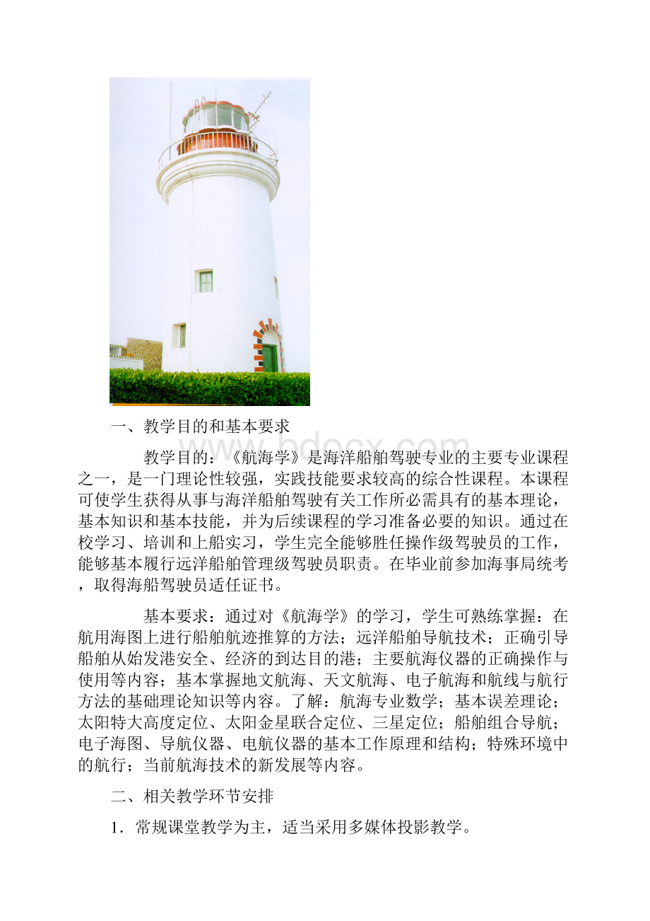 最新大纲文档.docx_第2页