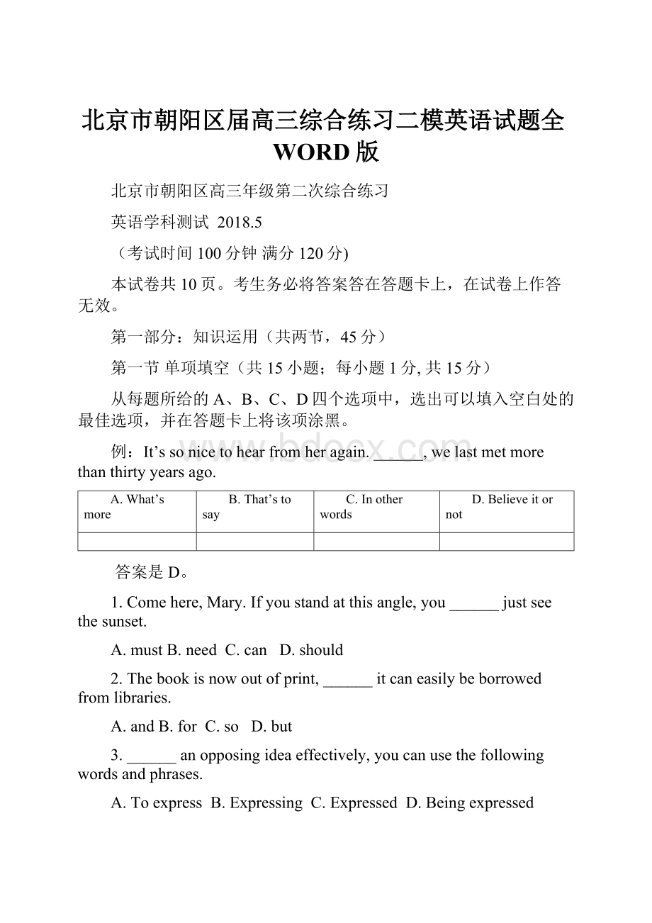 北京市朝阳区届高三综合练习二模英语试题全WORD版.docx