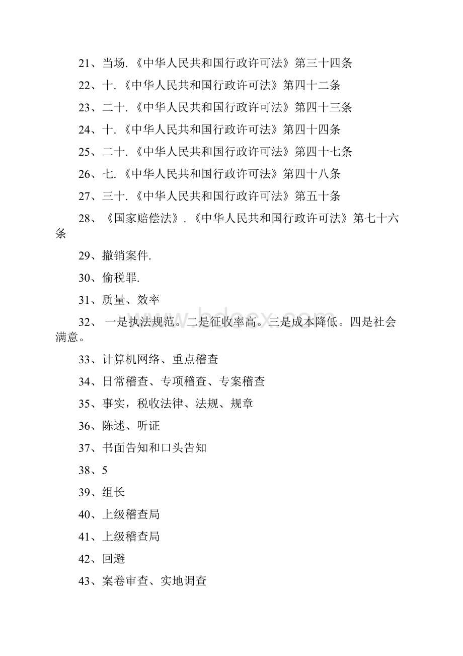 税务稽查员考试答案.docx_第2页