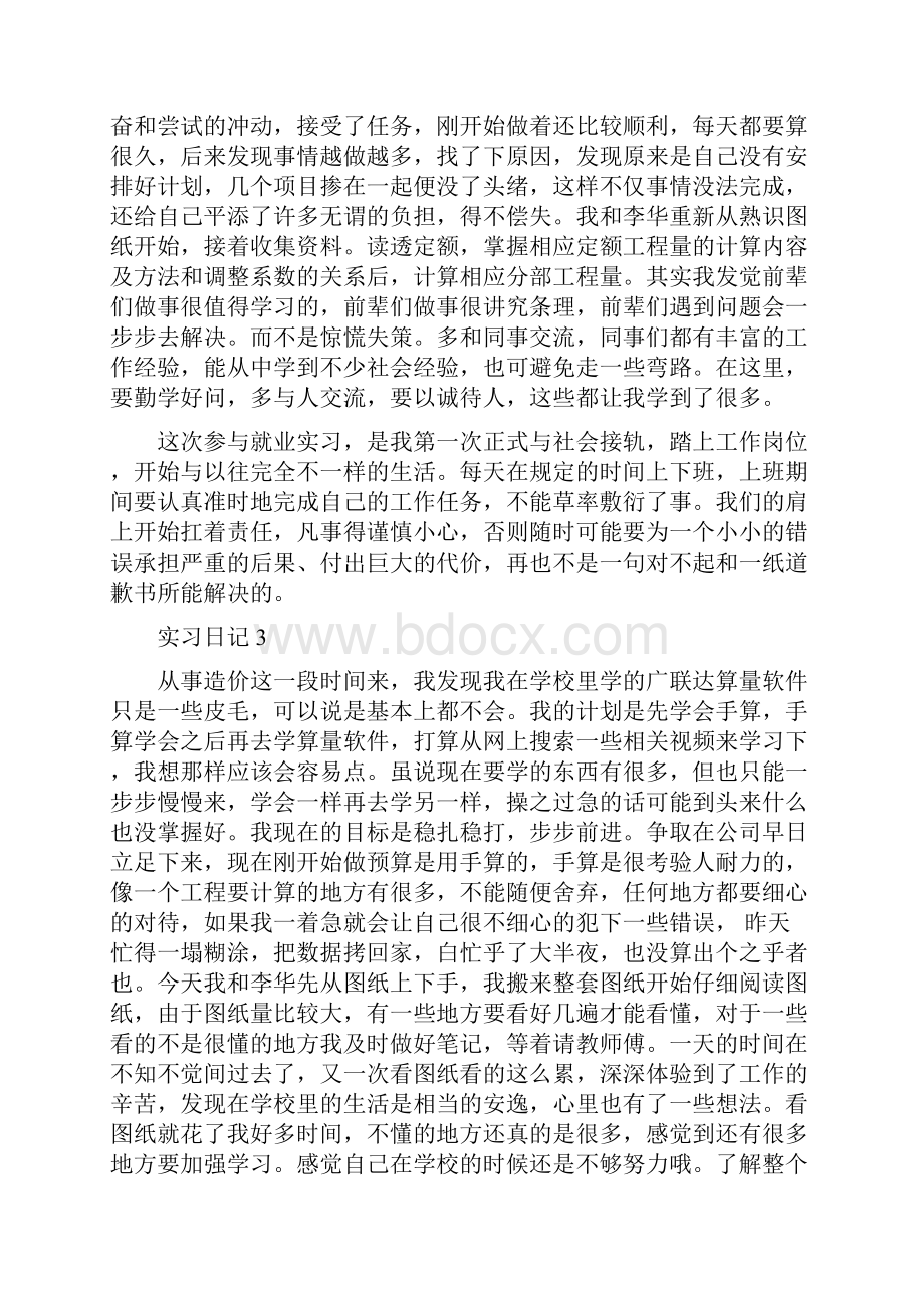 工程造价实习日记30篇.docx_第2页