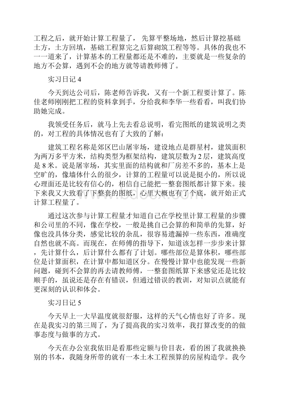 工程造价实习日记30篇.docx_第3页