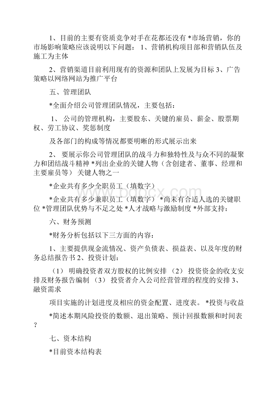 项目意向计划书.docx_第2页