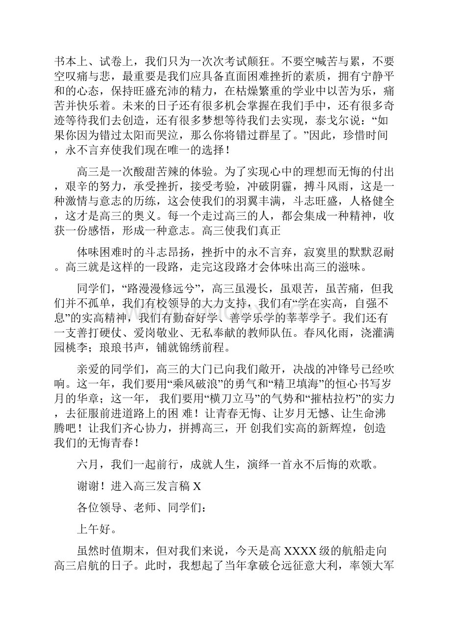 进入高三发言稿一分钟.docx_第2页