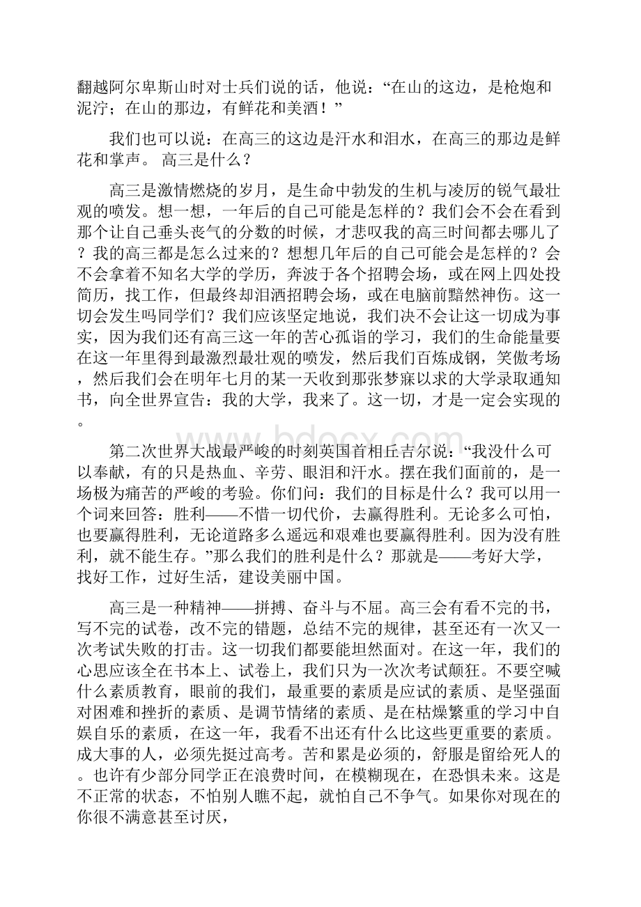 进入高三发言稿一分钟.docx_第3页