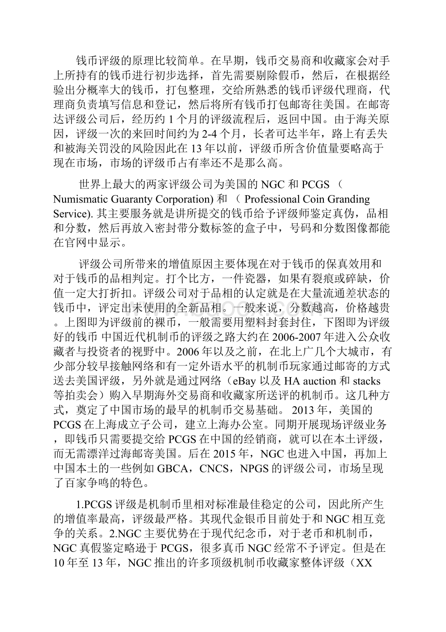 刚刚你买的机制币买对了吗 信息化时代的中国机制币市场和商业模式的分析.docx_第3页