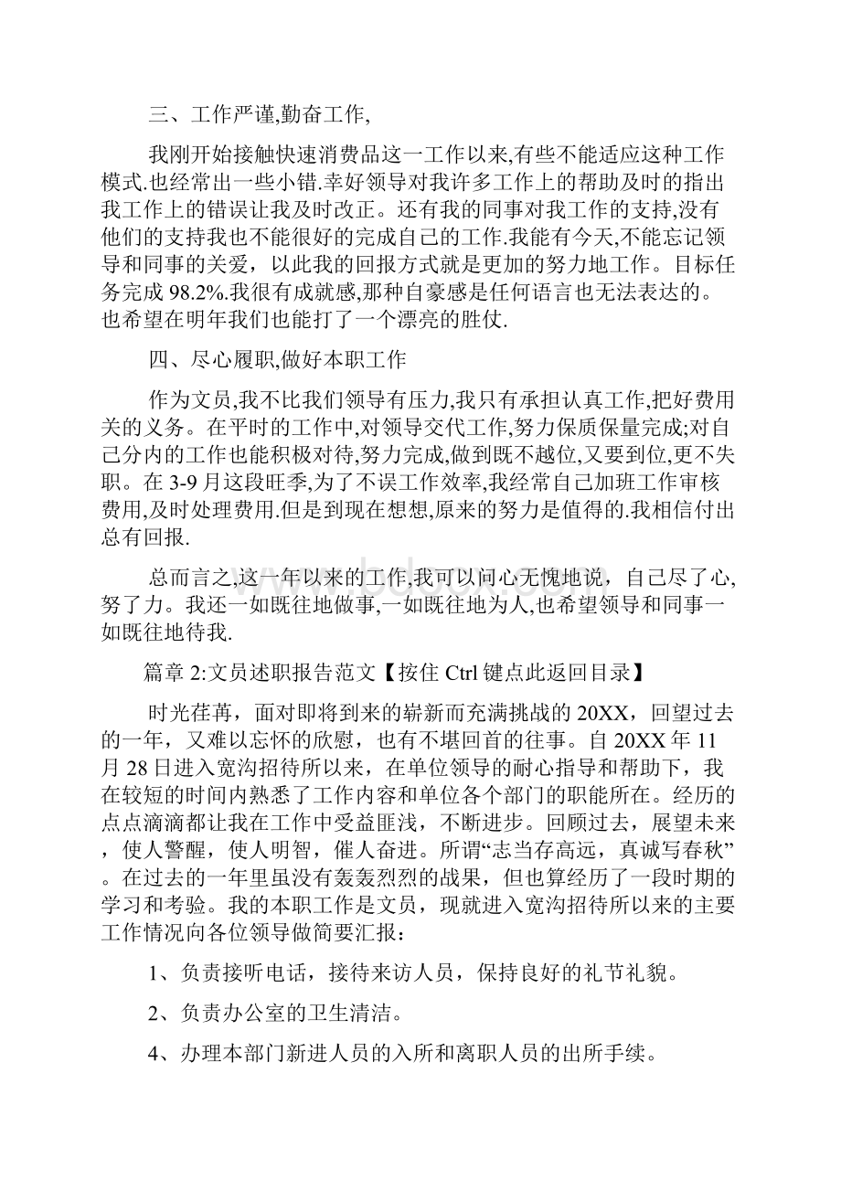 文员年终述职报告文档4篇.docx_第3页