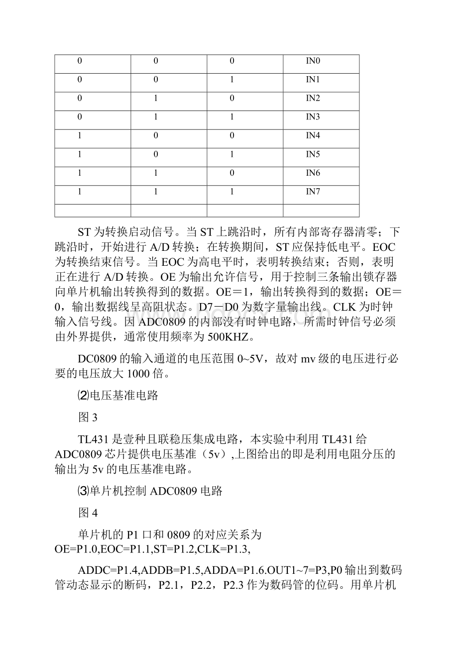 情绪管理电子压力计最全版.docx_第3页