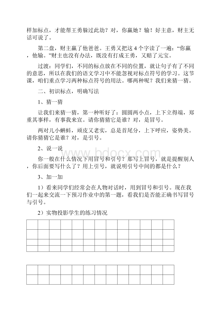 冒号引号的用法教学设计.docx_第2页