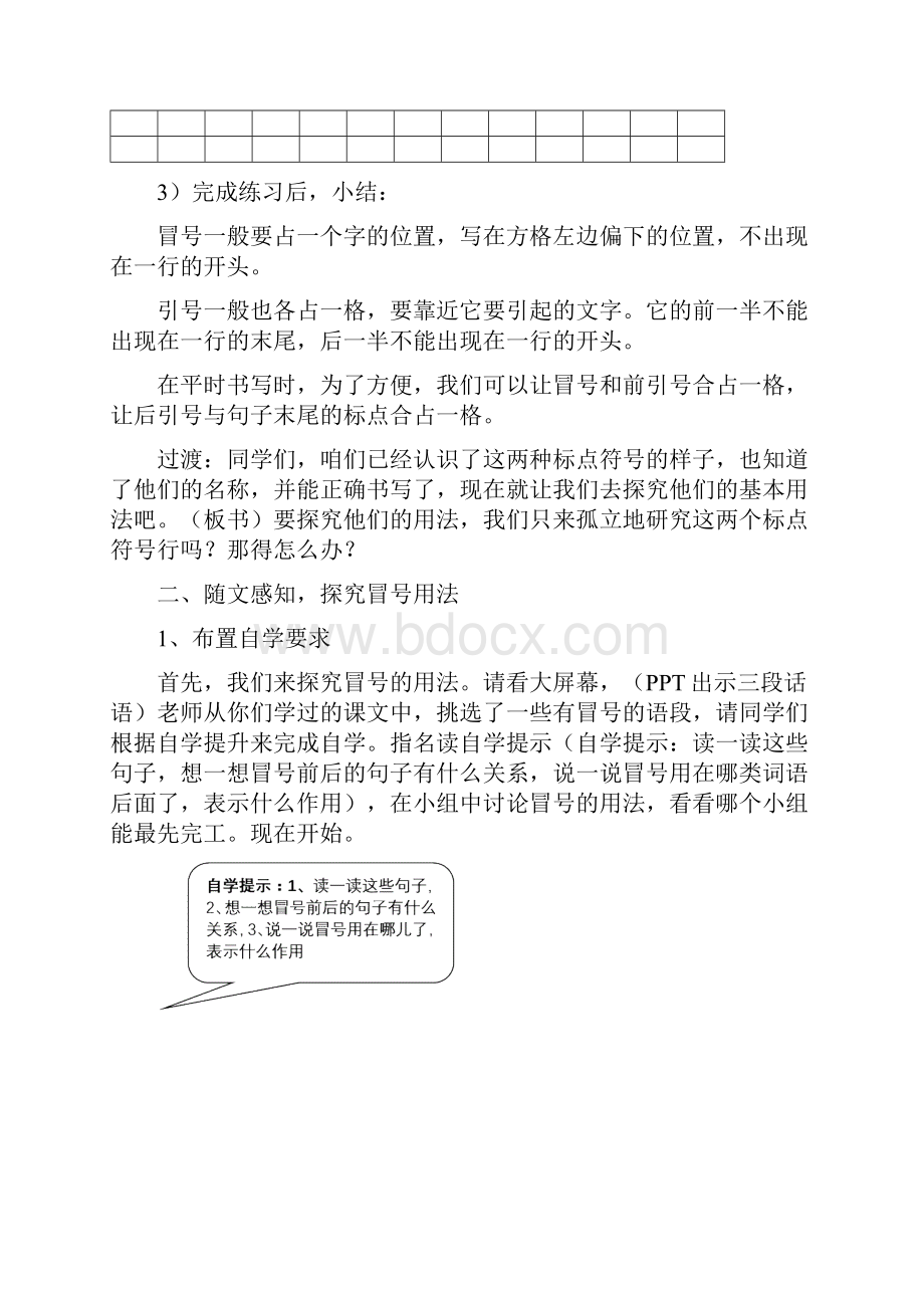 冒号引号的用法教学设计.docx_第3页