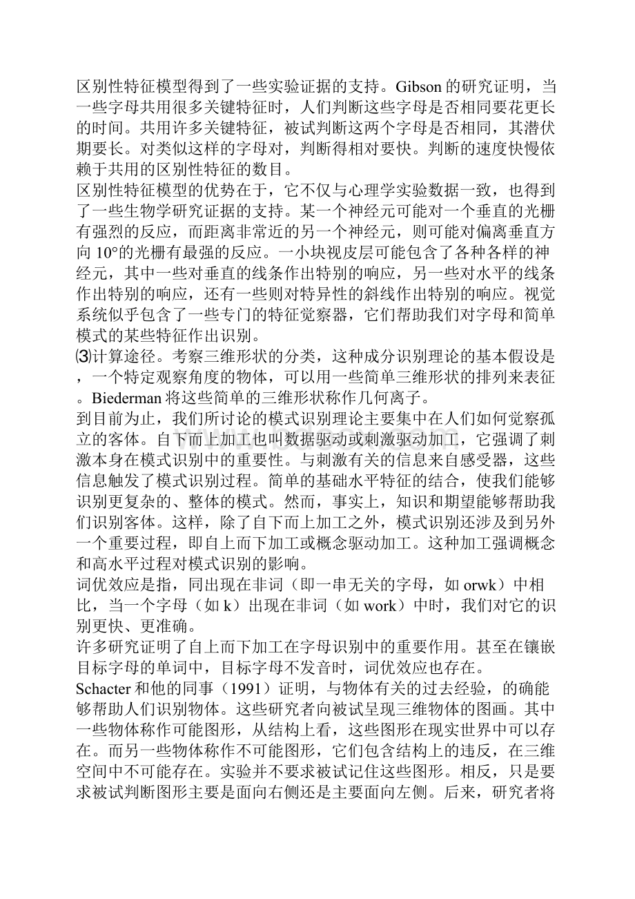 北大认知心理学串讲笔记.docx_第2页